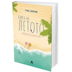 Книга на летото